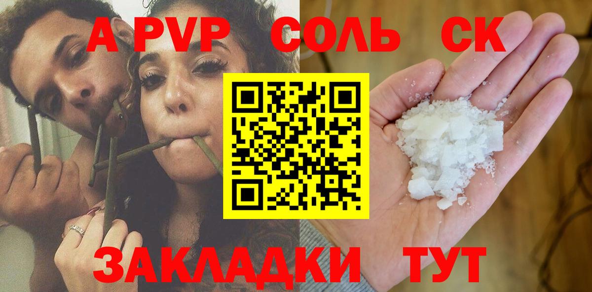 Альфа ПВП Соль Новочебоксарск