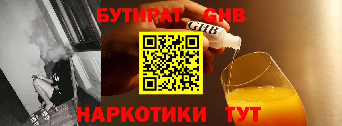 БУТИРАТ BDO  Вход с VPN  Новочебоксарск 
