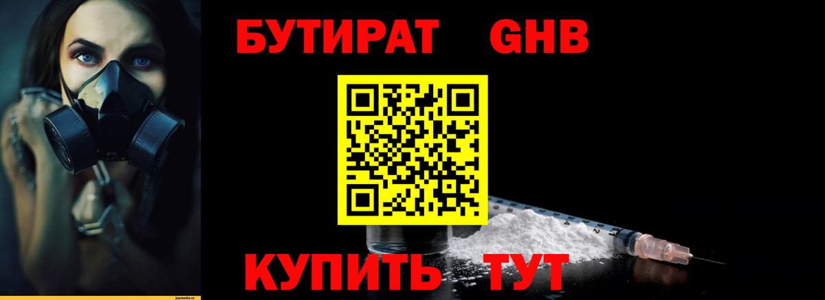Бутират BDO 33% Новочебоксарск