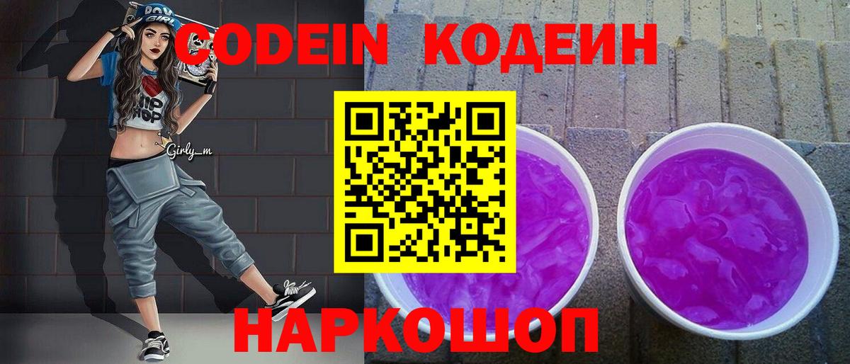 Кодеин напиток Lean (лин)  Вход с VPN  Кодеин напиток Lean (лин)  Новочебоксарск 