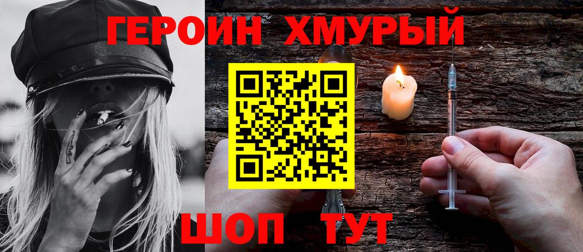 ГЕРОИН VHQ Новочебоксарск