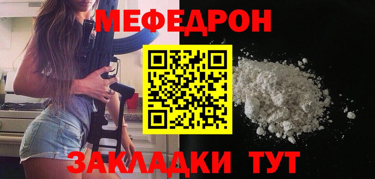 МЯУ-МЯУ мука  Вход с VPN  Новочебоксарск  МЯУ-МЯУ  МЕФ мука 